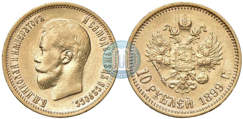 Picture 10 roubles 1899 year (АГ) 