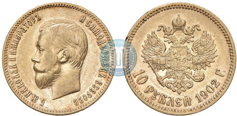 Picture 10 roubles 1902 year (АР) 