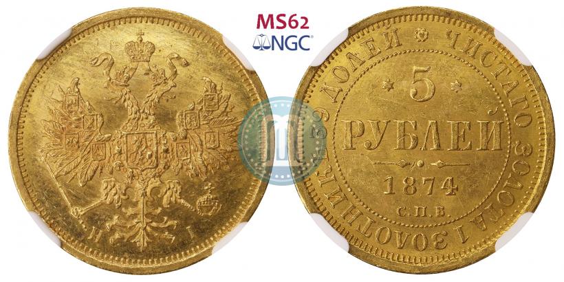 Picture 5 roubles 1874 year СПБ-НІ 