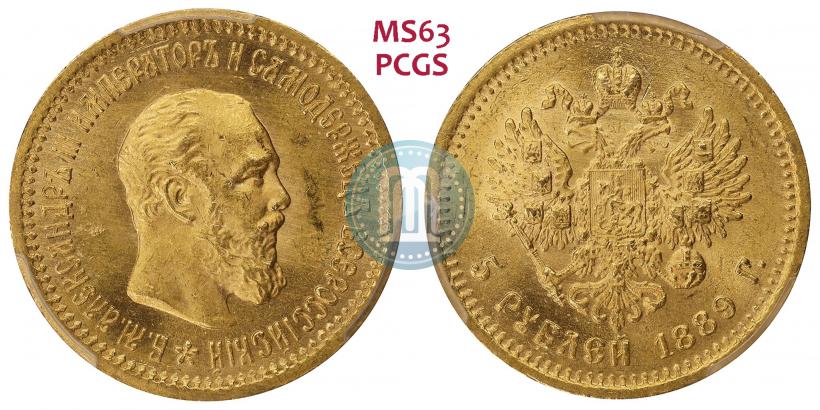 Picture 5 roubles 1889 year (АГ) 