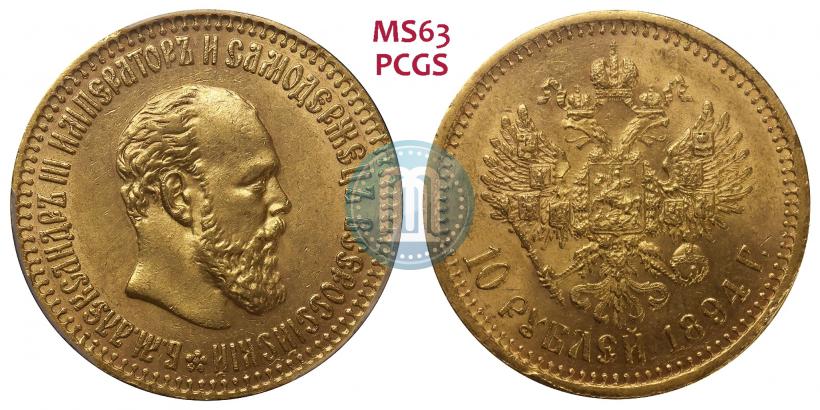 Picture 10 roubles 1894 year (АГ) 