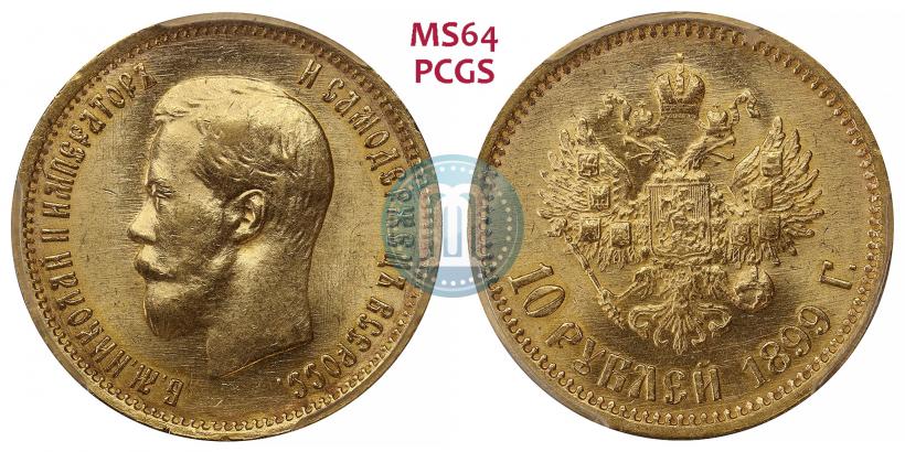 Picture 10 roubles 1899 year (ЭБ) 