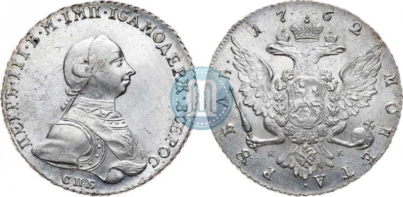 Picture 1 rouble 1762 year СПБ-НК 