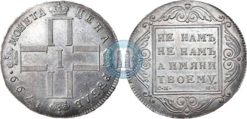 Picture 1 rouble 1799 year СМ-МБ 