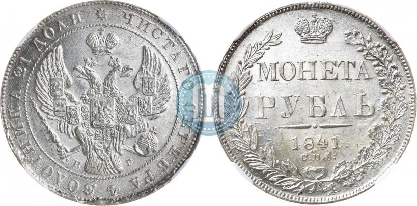 Picture 1 rouble 1841 year СПБ-НГ 