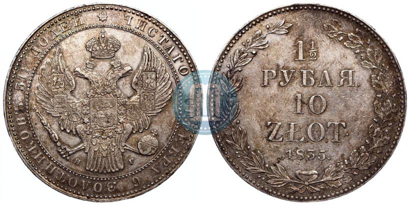 Picture 1,5 roubles - 10 złotych 1835 year НГ 