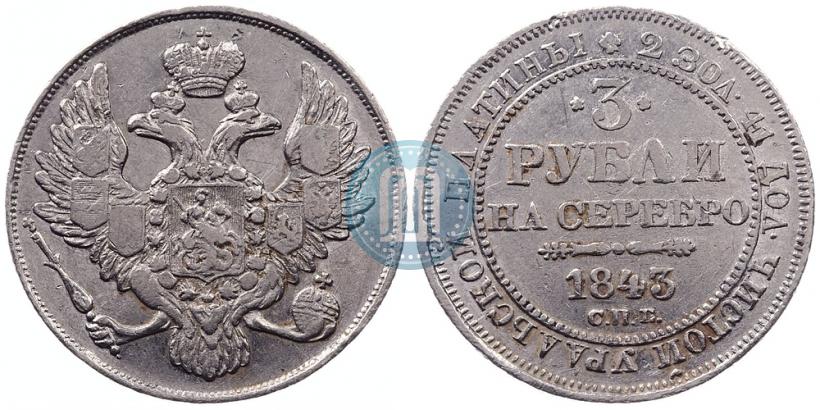 Picture 3 roubles 1843 year СПБ 