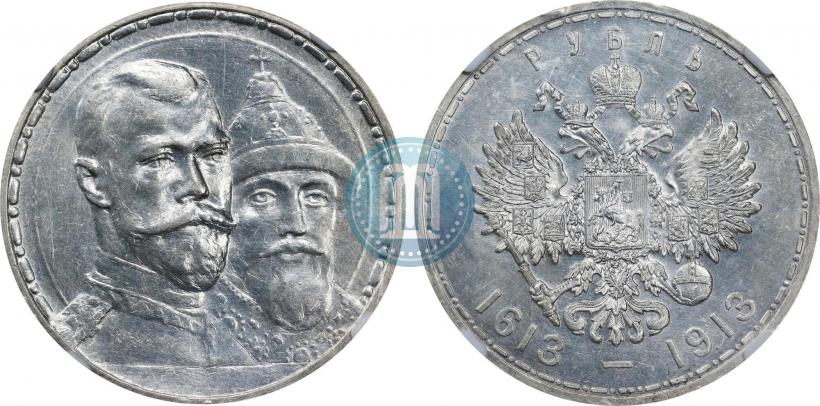 Фото 1 рубль 1913 года (ВС) "В память 300-летия дома Романовых"